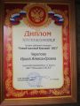 Диплом лауреата районного конкурса