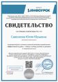 повышаю квалификацию