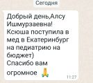 Ученики поступили на бюджет в медицинские вузы Тюмени и Екатеринбурга (2023 г).