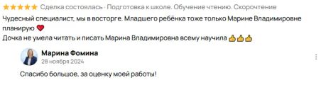 Отзыв - подготовка к школе