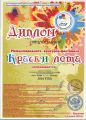 Диплом учеников