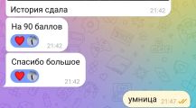 Хочу поделиться радостной новостью! 🌟 Моя ученица Жанна написала экзамен на 90 баллов из 100! 🎉 Это просто блестящий результат — особенно учитывая, что мы готовились всего три месяца.  Жанна — умница, трудолюбивая, целеустремлённая, и я искренне горжусь её успехом. 💪📚 Такие результаты вдохновляют и доказывают, что при желании и усердии можно добиться отличных высот даже за короткий срок!  Браво, Жанна! 👏✨