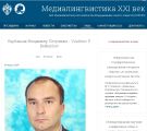 Член Медиалингвистической комиссии при Международном комитете славистов (ЮНЕСКО).