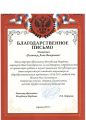 Благодарность от Министерства образования РМ