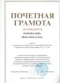 Грамота Министерства образования РФ