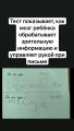 Этот  тест помогает увидеть, как развивается зрительно-моторная координация и внимание.
Результат «до» и «после» — лучшая иллюстрация, как меняется готовность руки к письму ?