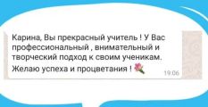 Отзыв по обучению