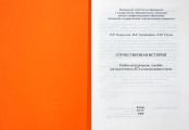 Учебное пособие «Отечественная история: подготовка к ЕГЭ»