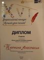 участвовала в различных конкурсах, связанные с русским языком и творчеством
