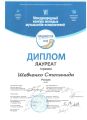 Лауреат I степени Международного конкурса стран Азиатско-Тихоокеанского региона