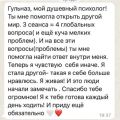 Отзыв о результатах после работы со мной