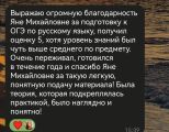 Отзыв ученика