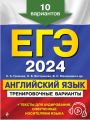 ЕГЭ. 10 вариантов