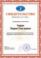 Квалификация третьей судейской категории Федерации педагога вокального искусства