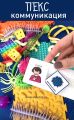 Поиск мотивационной сферы ребёнка, развитие игровых и социальных навыков.