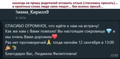 цитата из переписки с мамой ученика