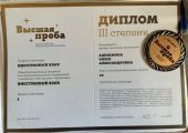 Дипломы призера Высшей Пробы ученицы Долиной Татьяны Сергеевны Олеси