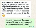 Отзыв - подготовка к школе