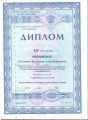 Диплом победителя 3 степени, ВСОШ по химии (финал)
