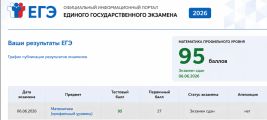 В 2026 году сдал актуальный профильный ЕГЭ по математике на 95 баллов. Личный опыт прохождения экзамена помогает учитывать не только содержание заданий, но и реальные требования к оформлению решений, распределению времени и стратегии выполнения полной работы.