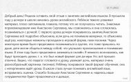 Отзыв мамы моей ученицы Софии. Цель занятий: повышение успеваемости. Продолжительность занятий с 2022г по настоящее время
