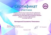 Всероссийская научно-практическая конференция 