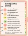 Программа курса адаптивной профориентации для школьников 10+ 