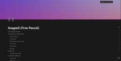 Персональная документация по Free Pascal в среде разработки Lazarus