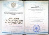 Диплом об окончании аспирантуры