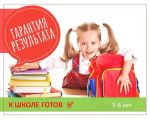 Занимаюсь так, чтобы детям было интересно и хотелось учиться в школе. Чтение + счет + логика + память + концентрация внимания + мотивация