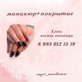баннер для мастера маникюра