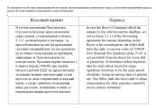 Перевод экспортного контракта с русского на английский