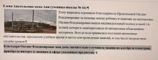 Отзывы учеников и родителей