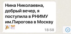 Ученица поступила!