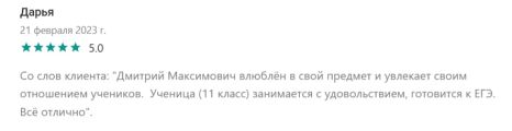 Отзывы учеников