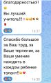 Отзывы от учеников