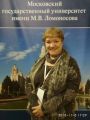 В ноябре 2018 года выступала на Всероссийском съезде учителей словесности в МГУ им. М.В. Ломоносова
