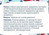 Отзыв по обучению