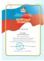 Почетная грамота Управления образования Омска
