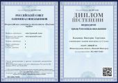 Диплом призера олимпиад первого уровня Вики Балашовой - ученицы Долиной Татьяны Сергеевны 