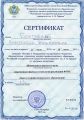 Сертификат о прохождении обучения