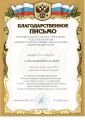 Получил благодарность в качестве председателя жюри конкурса учащихся 