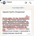 Отзывы из мессенджеров
