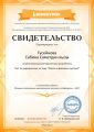 Свидетельство о публикации в печатном издании