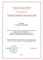 Почетная грамота министерства образования Нижегородской области