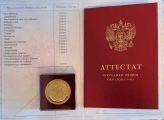 Аттестат и медаль моего ученика - выпускника 2020 года.Номер 1