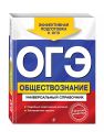 Подготовка к ОГЭ по обществознанию 