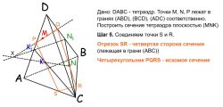 МЕТОД ВНУТРЕННЕГО ПРОЕКТИРОВАНИЯ 💎
Провёл курс занятий с учениками физико-математических школ на тему построения сечений многогранников.
Под моим руководством ученики освоили:
1) метод