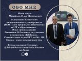О себе 