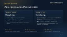 Групповой курс по ораторскому мастерству